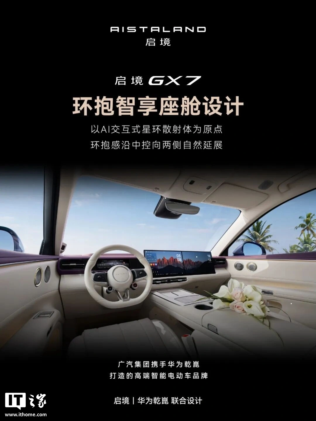 Qijing GX7 gli interni