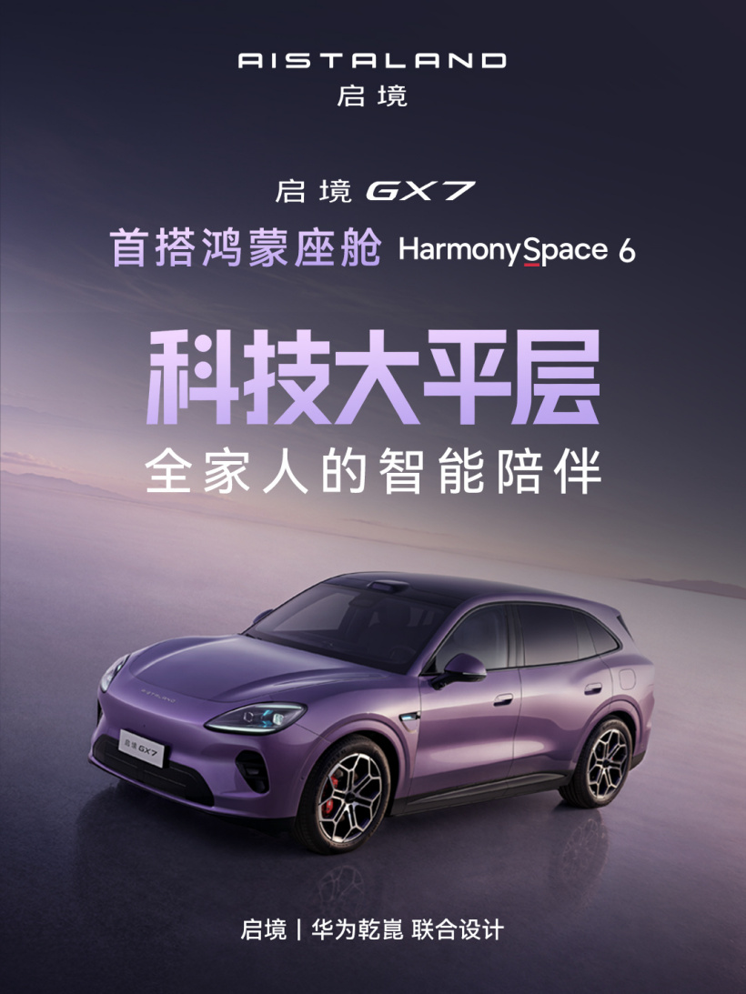 Qijing GX7 gli interni
