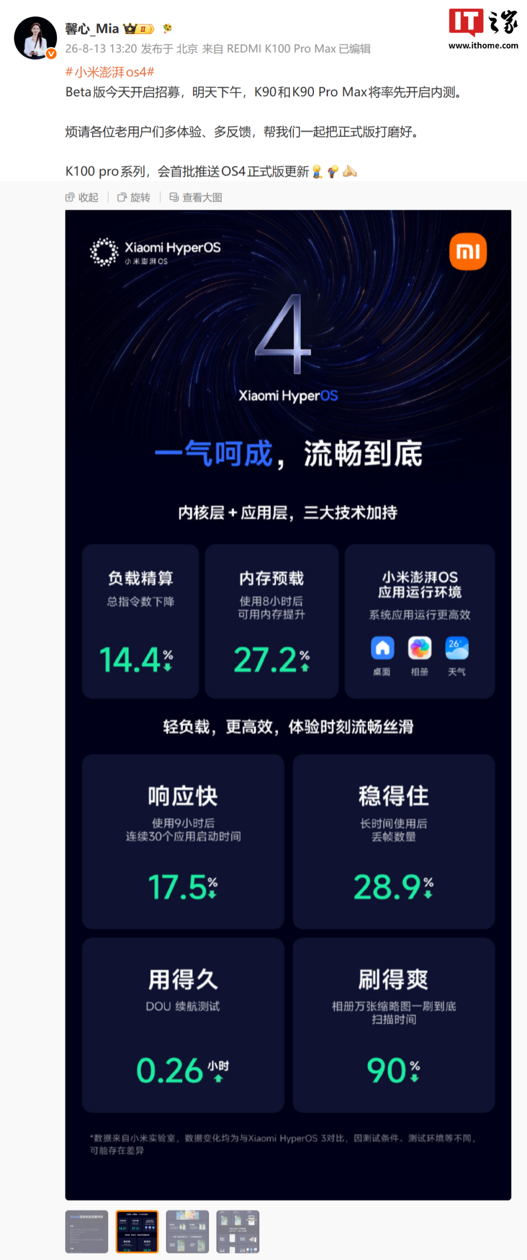 小米胡馨心:REDMI K100 Pro 系列手机会首批推送澎湃 OS 4 正式版更新