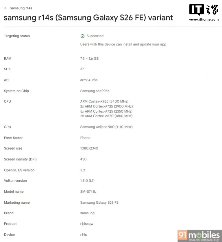 三星 Galaxy S26 FE 手机曝光:Exynos 2500 芯片,8GB 内存