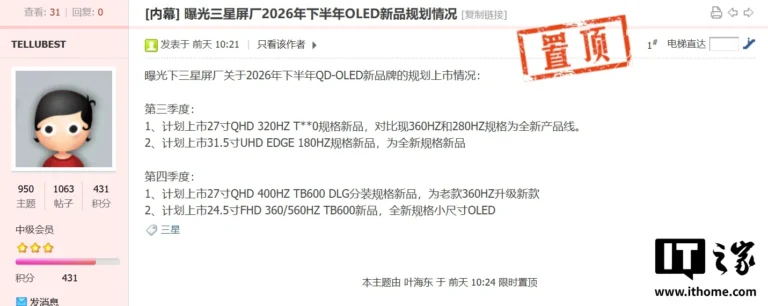 Samsung prepara il primo QD-OLED da 24,5 pollici con refresh fino a 560 Hz