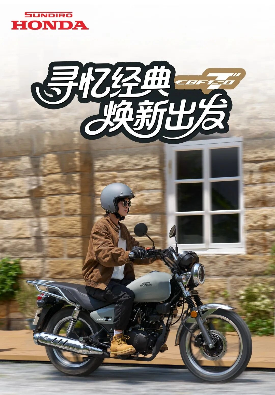 Sundiro Honda CBF150T e NS125GU 2026