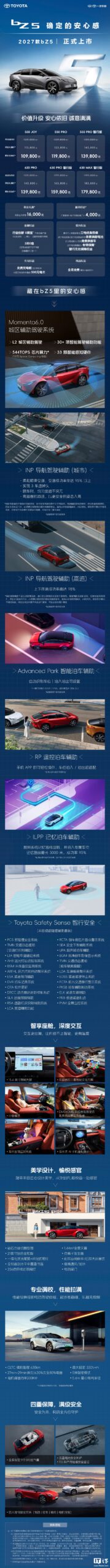 2027 款一汽丰田 bZ5 纯电汽车上市,限时售价 10.98 万起