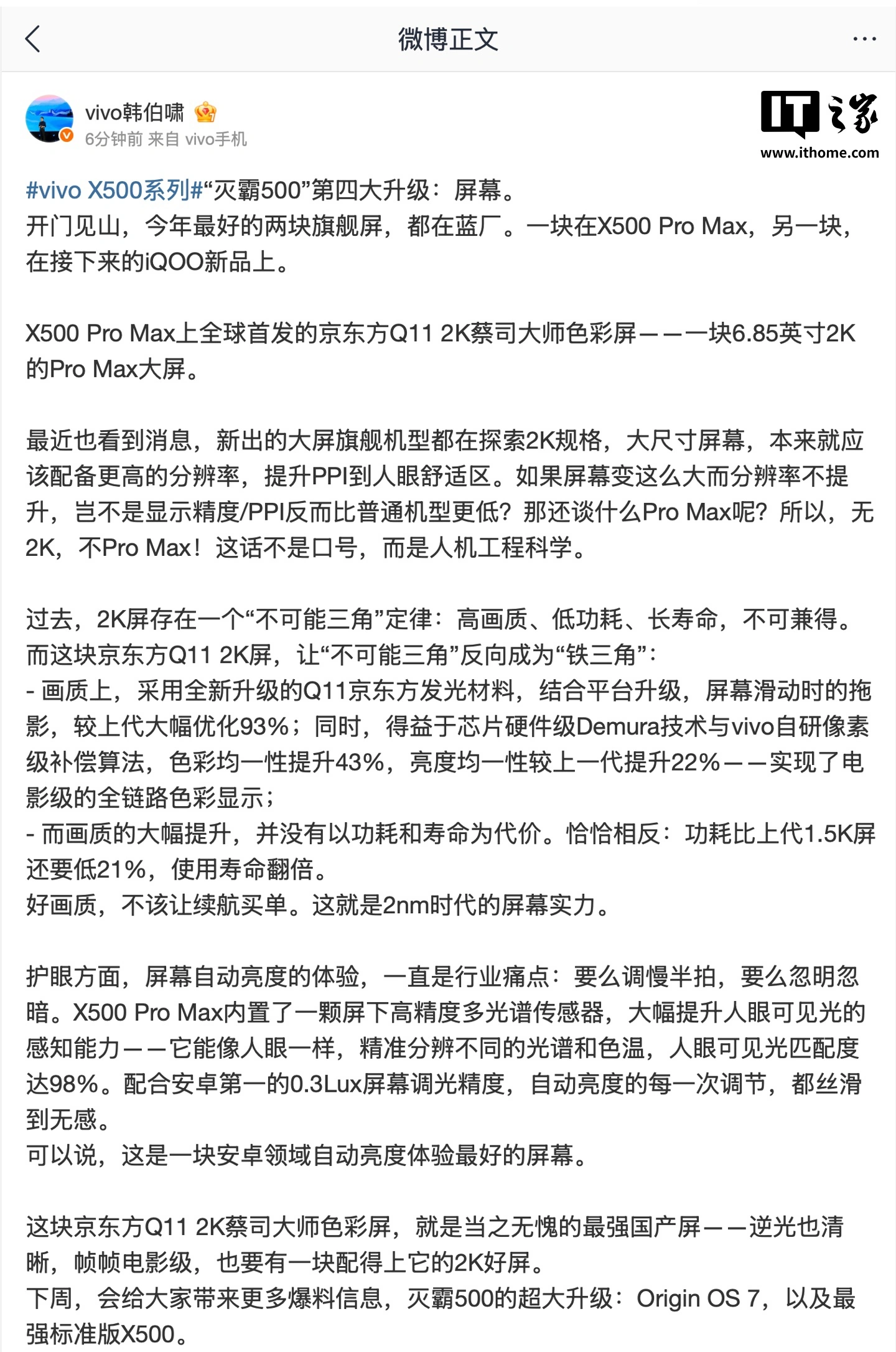 vivo X500 Pro Max 手机官宣全球首发京东方 Q11 2K 蔡司大师色彩屏:6.85 英寸,色彩均一性提升 43%