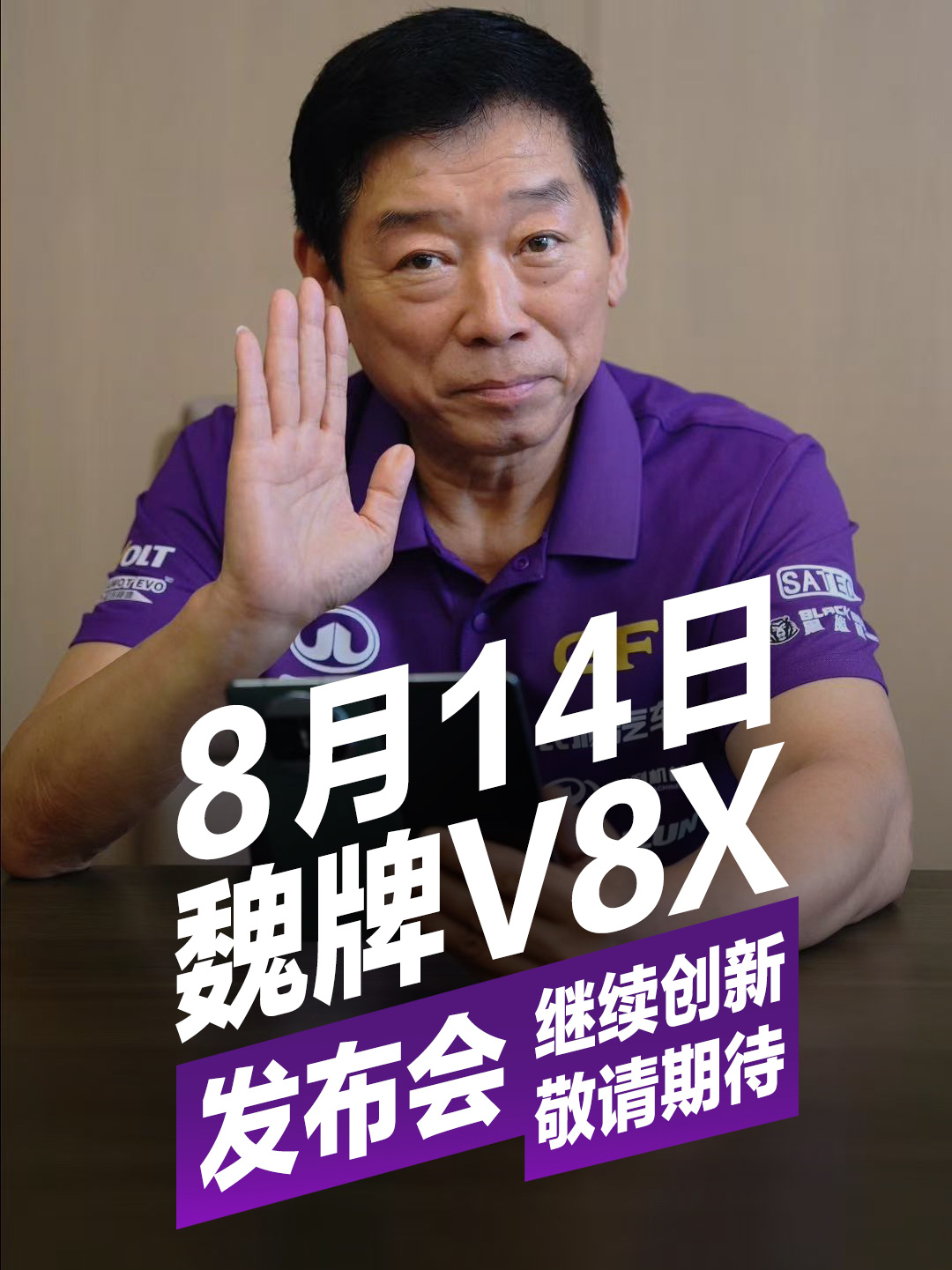 Wey V8X