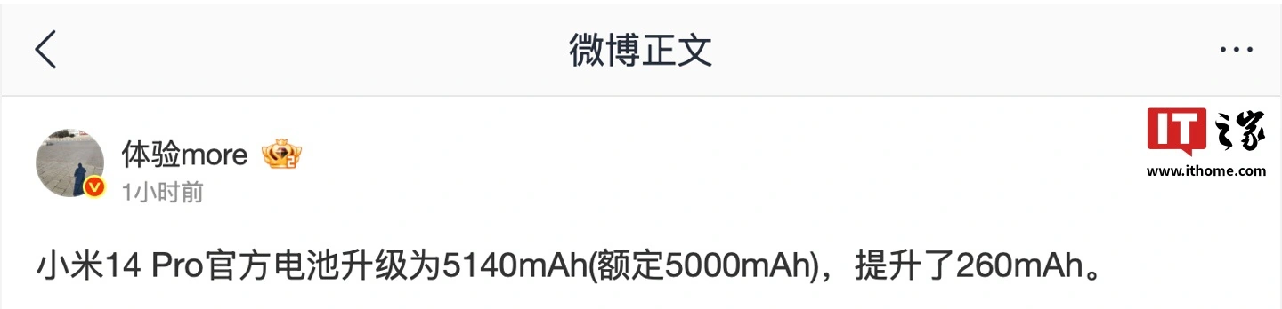 Xiaomi 14 Pro, la batteria ufficiale sale a 5.140 mAh con l’upgrade