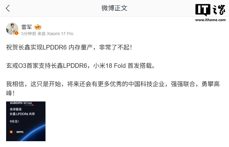 小米 18 Fold 手机全球首发长鑫 LPDDR6 内存,9 月见