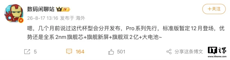 Xiaomi 18 standard atteso a dicembre