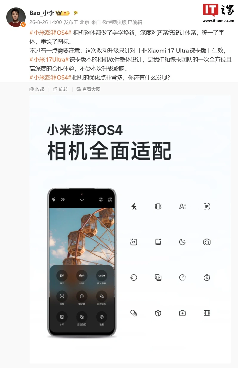 Xiaomi HyperOS 4 rinnova la fotocamera
