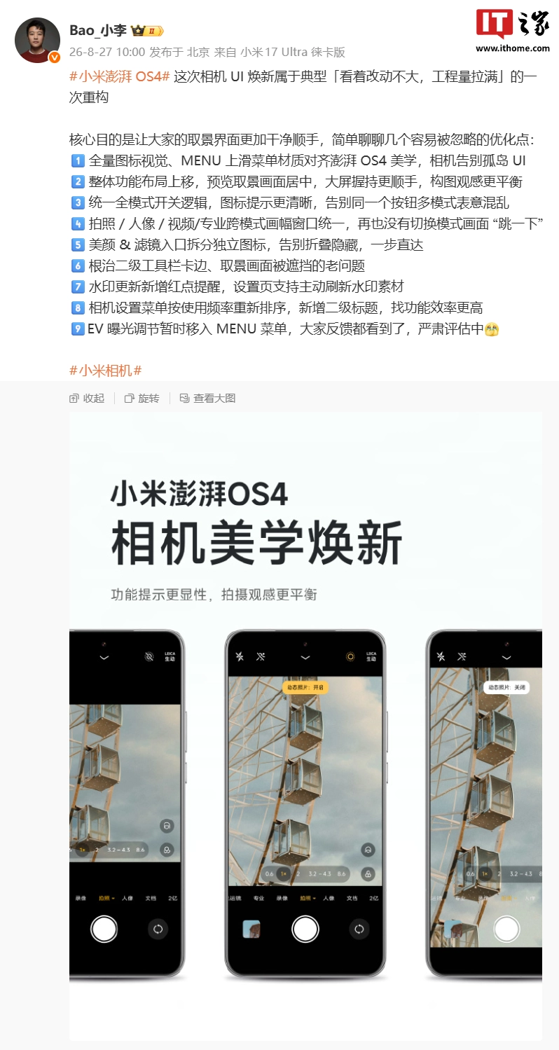 Xiaomi HyperOS 4 rinnova la UI della fotocamera