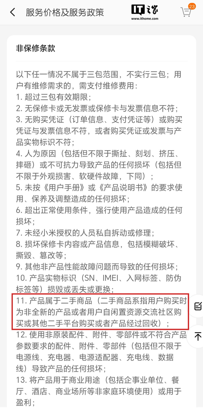 IT早报 0825:2026 胡润中国品牌榜发布;成都减灾所就预警偏差致歉;小米明确二手手机等产品不属三包范围;小米玄戒 O3、O100、D100 三款自研芯片发布...