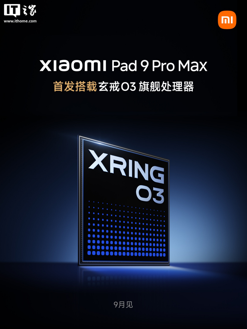 消息称某厂新平板搭载 12.5 英寸 LCD 屏、骁龙 8 Gen5,预计为小米平板 9 Pro