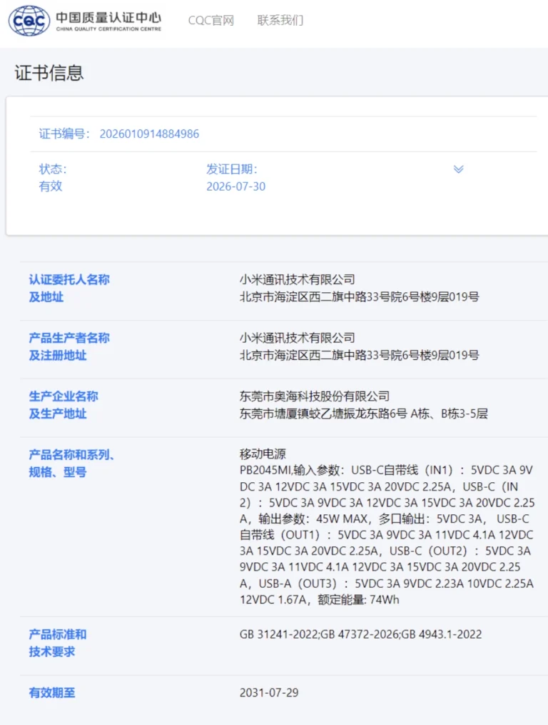 Xiaomi PB2045MI certificato