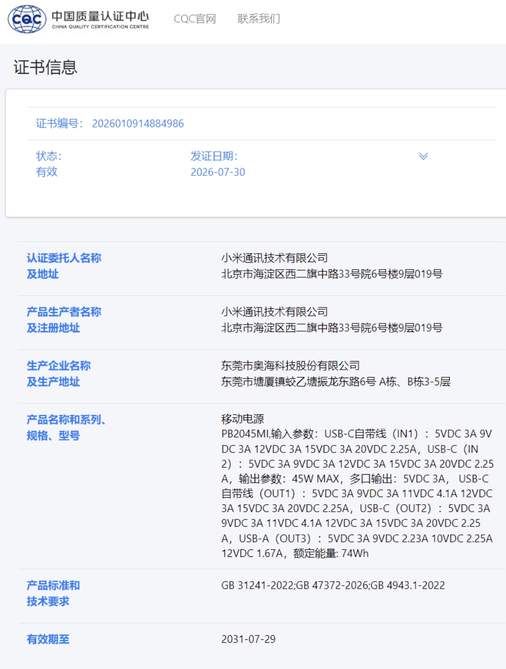 Xiaomi PB2045MI certificato: power bank da 20000mAh con 45W bidirezionali