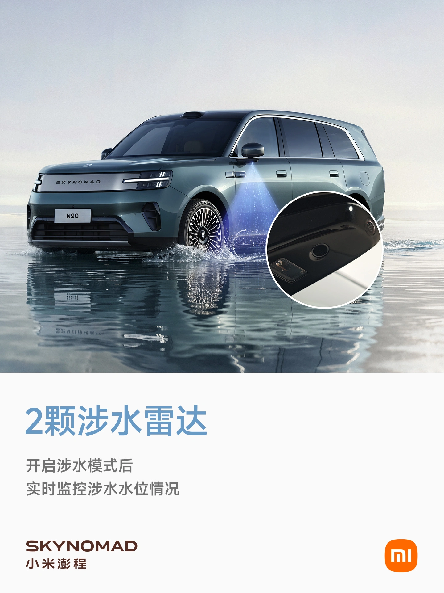 小米汽车解答澎程系列涉水能力:全系标配涉水模式,电池达 IPX8+IPX9K 双防水等级