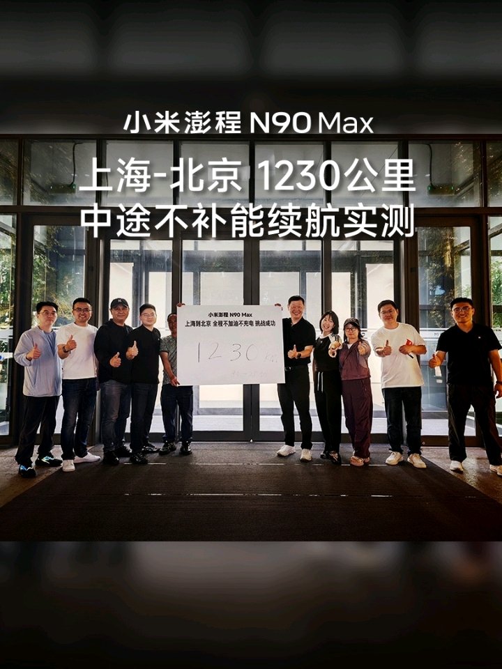 Xiaomi Pengcheng N90 Max supera 1.230 km in un test senza soste