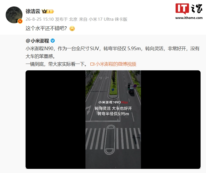 小米官宣澎程 N90 全尺寸 SUV 转弯半径 5.95m,官方一镜到底实测视频公布