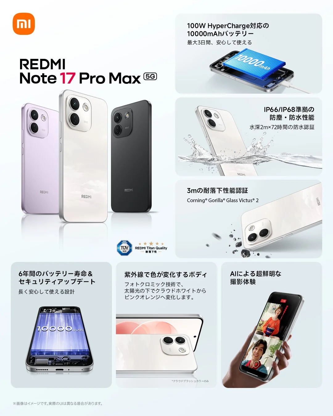 小米首款 10,000mAh 级大电池手机 REDMI Note 17 Pro Max 日本发布,早鸟价 69,980 日元起