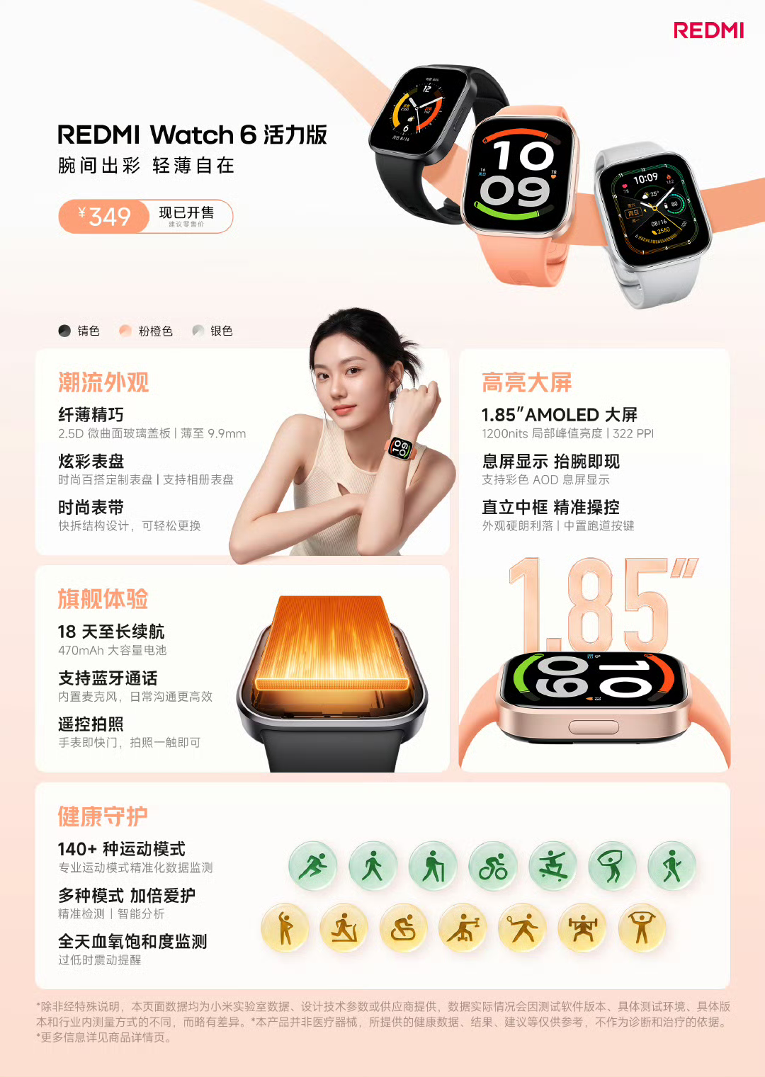 Xiaomi REDMI Watch 6 Vitality Edition ufficiale con schermo da 1,85 pollici