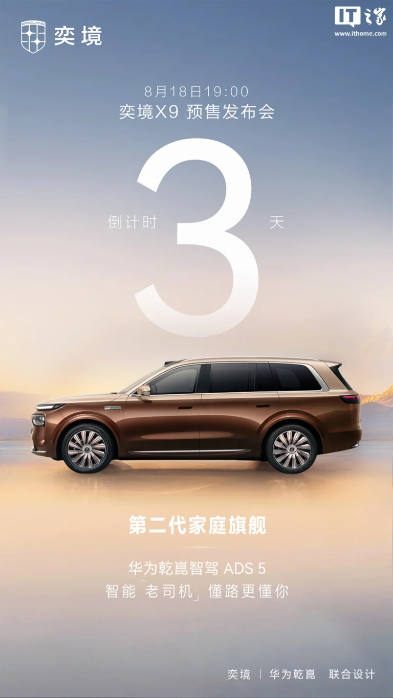 Yijing X9, il SUV a sei posti con Huawei ADS 5