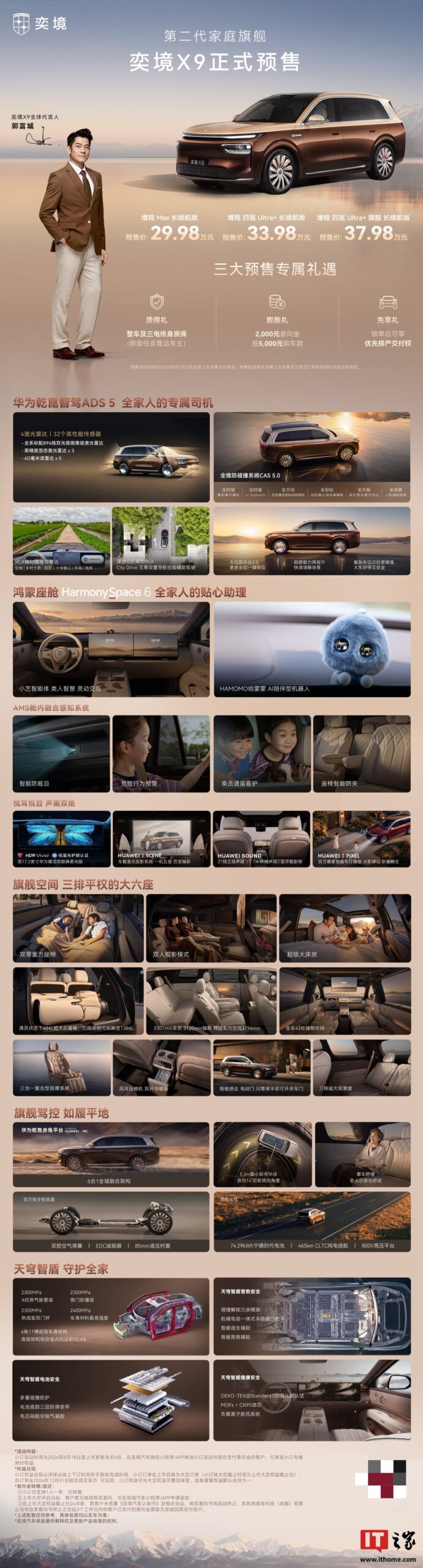 奕境 X9 旗舰大六座 SUV 预计 9 月正式上市,预售价 29.98 万-37.98 万元