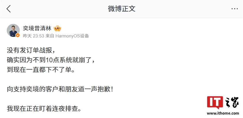 奕境 X9 新车预售战报缺席原因公布,品牌总经理解释称不到 10 点系统就崩了