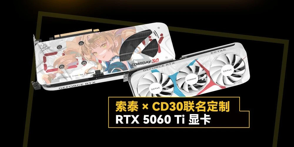 索泰 Comiday30 联名款 GeForce RTX 5060 系列显卡亮相,独家定制外观