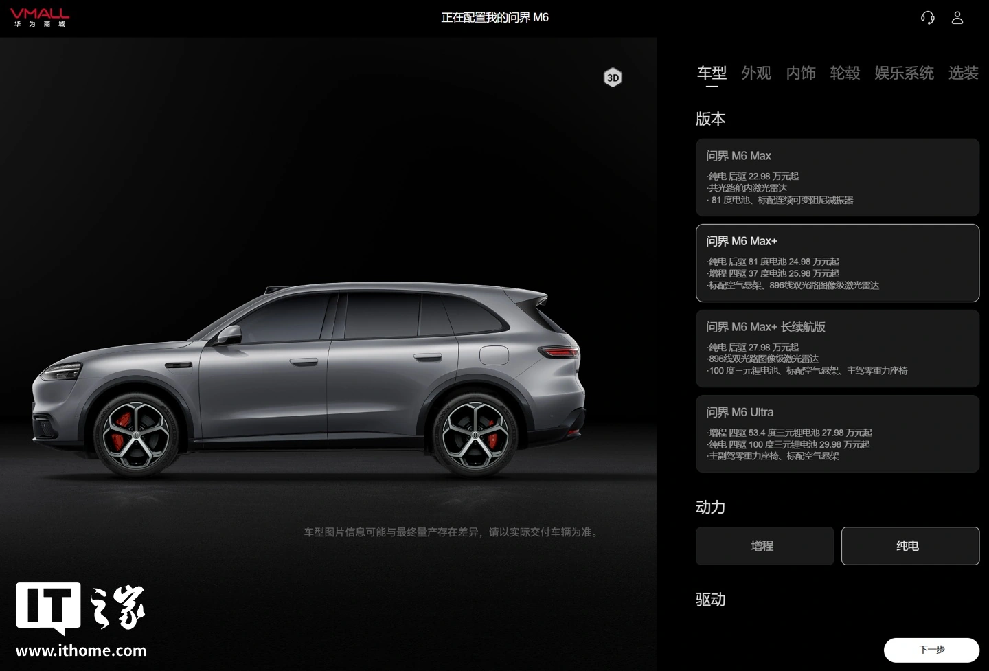 鸿蒙智行“新锐智慧 SUV”问界 M6 上市累计交付突破 5 万台,售价 22.98 万元起