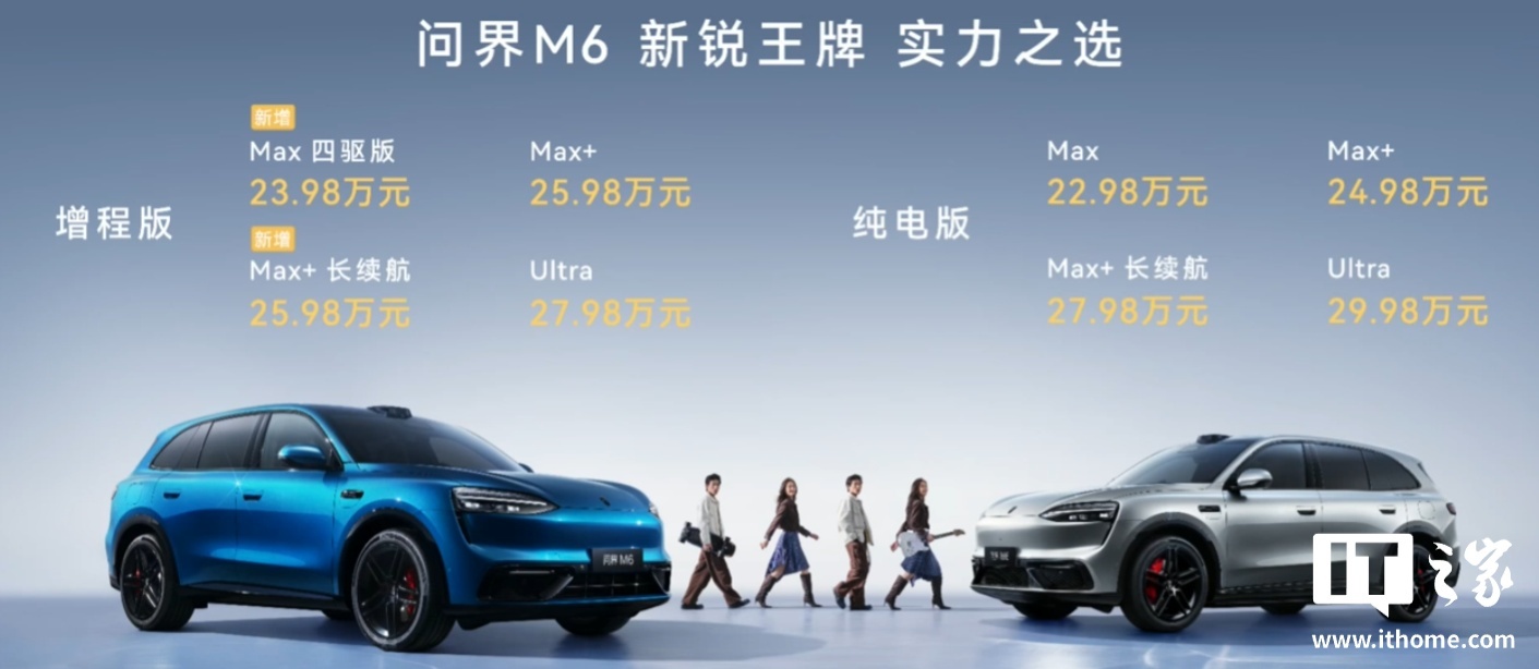 鸿蒙智行“新锐智慧 SUV”问界 M6 上市累计交付突破 5 万台,售价 22.98 万元起