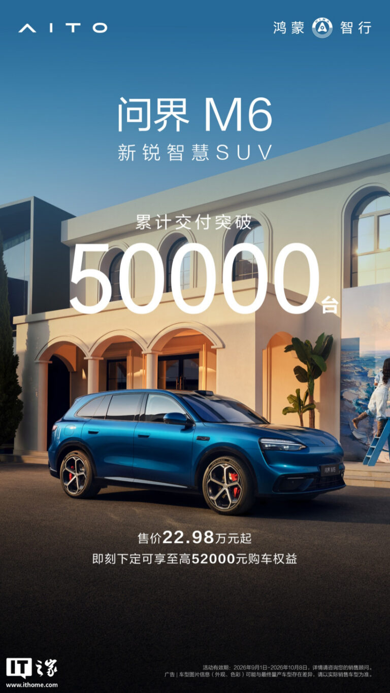 AITO M6 supera 50.000 consegne
