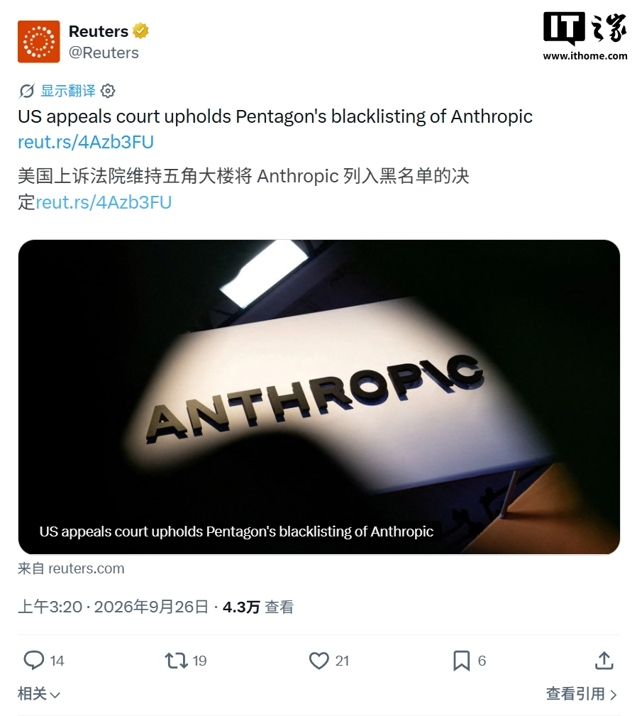 维持 Anthropic 供应链风险认定,美国上诉法院支持五角大楼继续禁用 Claude