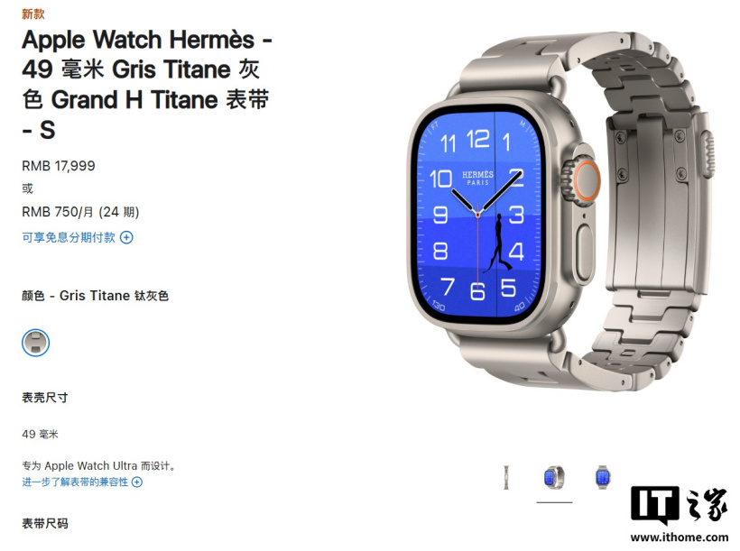 苹果 Apple Watch 官方表带累计已超 1000 款,最贵售价 17999 元