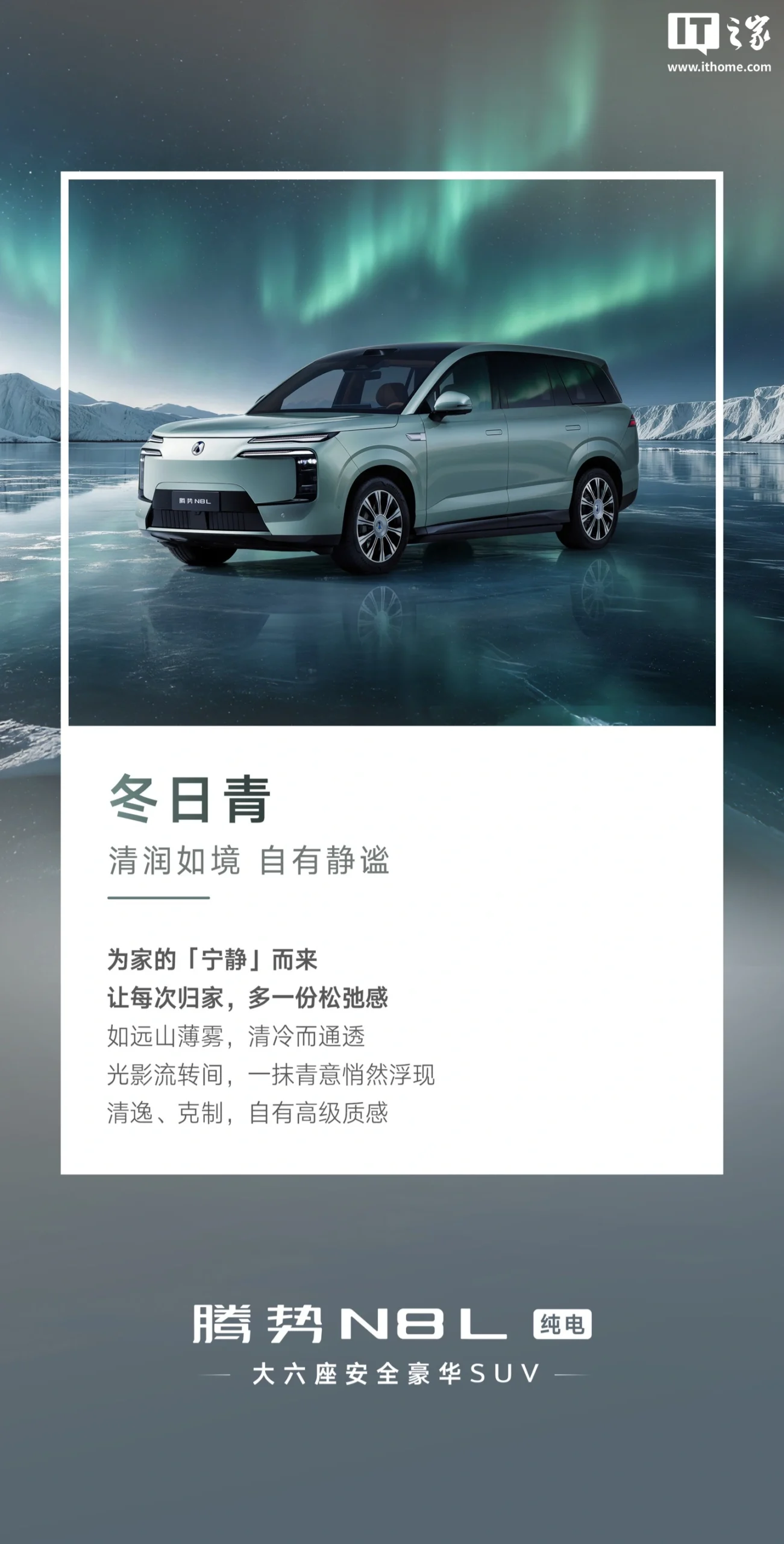 比亚迪腾势 N8L 纯电“金耀墨”“冬日青”全新车色官图公布,续航 960km