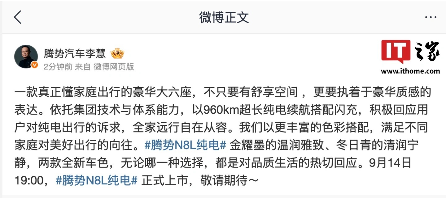 比亚迪腾势 N8L 纯电“金耀墨”“冬日青”全新车色官图公布,续航 960km