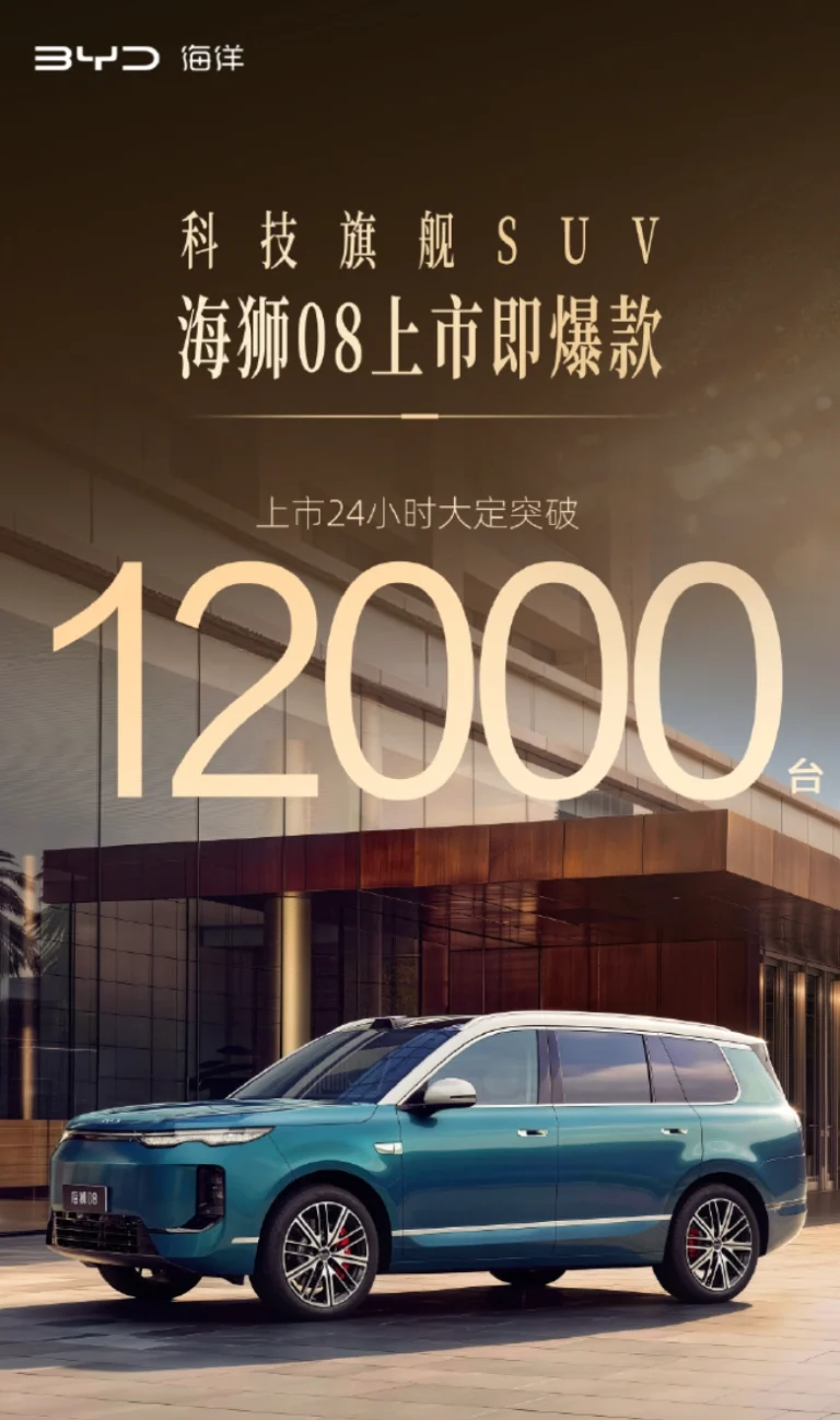 BYD Sealion 08 forte