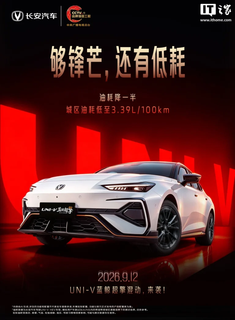 Changan UNI-V Blue Core Super Hybrid