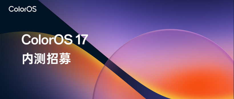 OPPO、一加、真我确认首批同步升级 ColorOS 17 系统,9 月 17 日公布适配机型