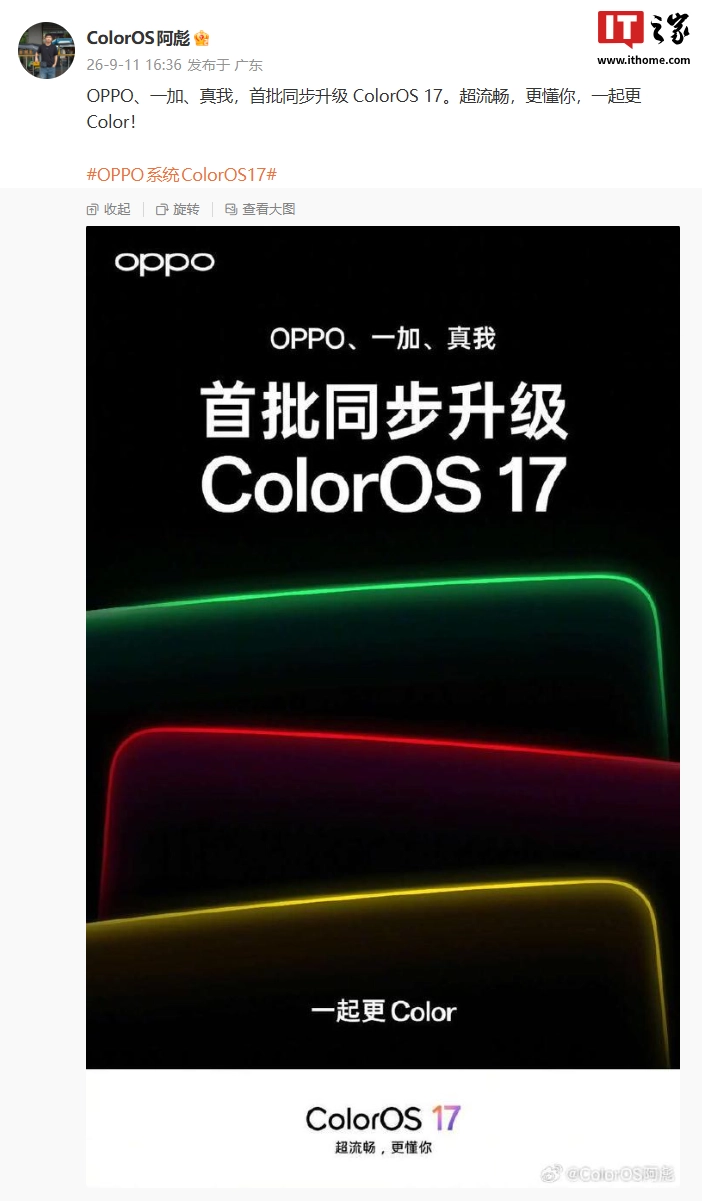 ColorOS 17