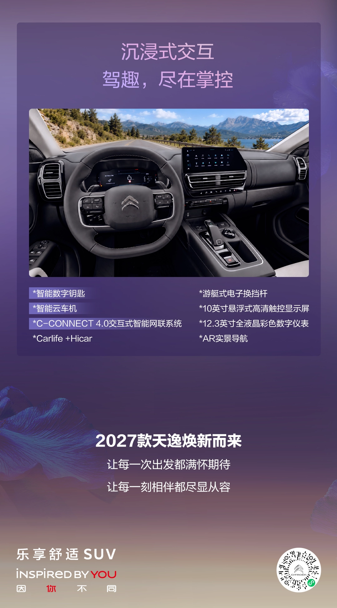 东风标致、雪铁龙三款 SUV 新车上市,13.97 万元起售