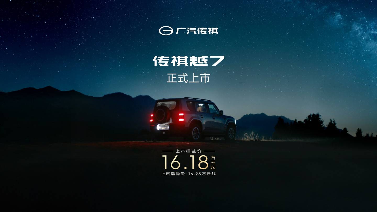 GAC Trumpchi Yue 7 ufficiale