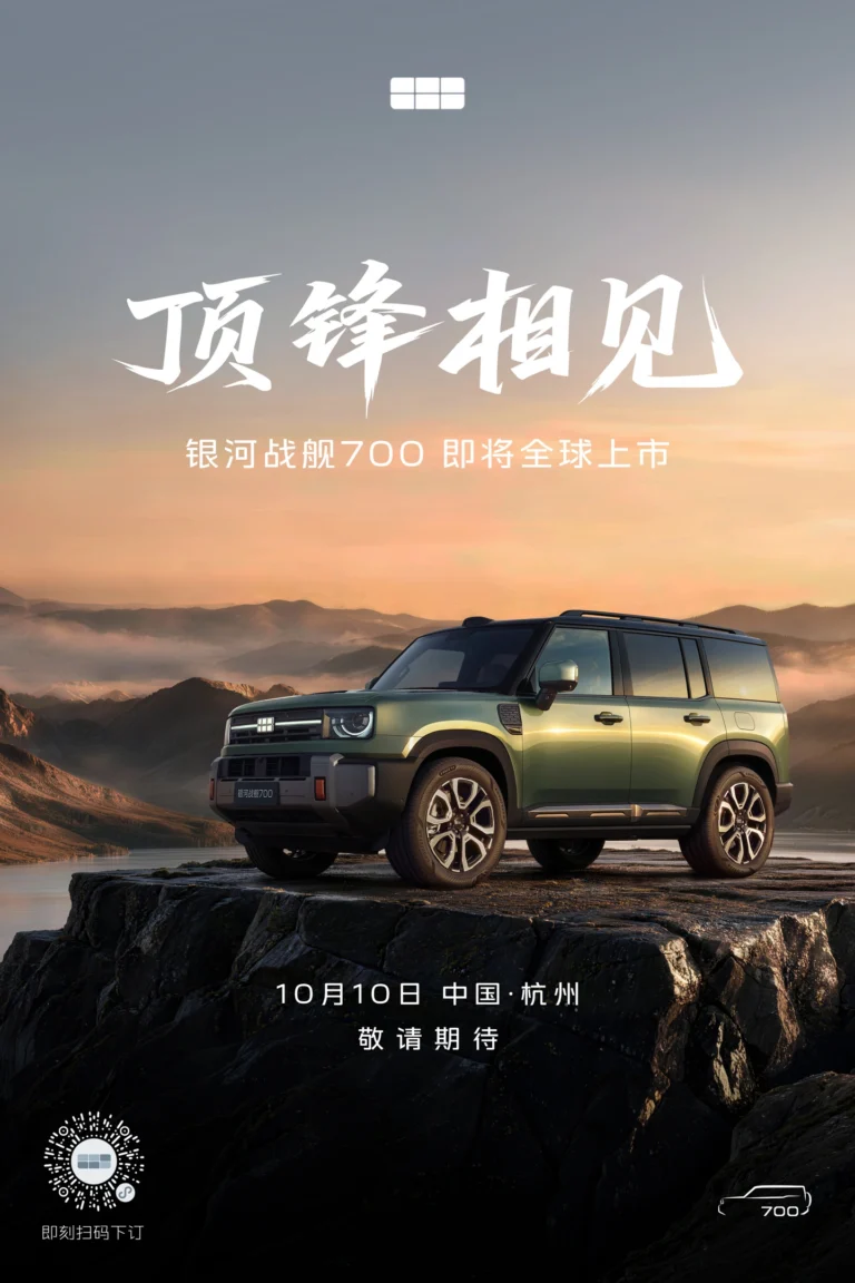 Geely Galaxy Battleship 700