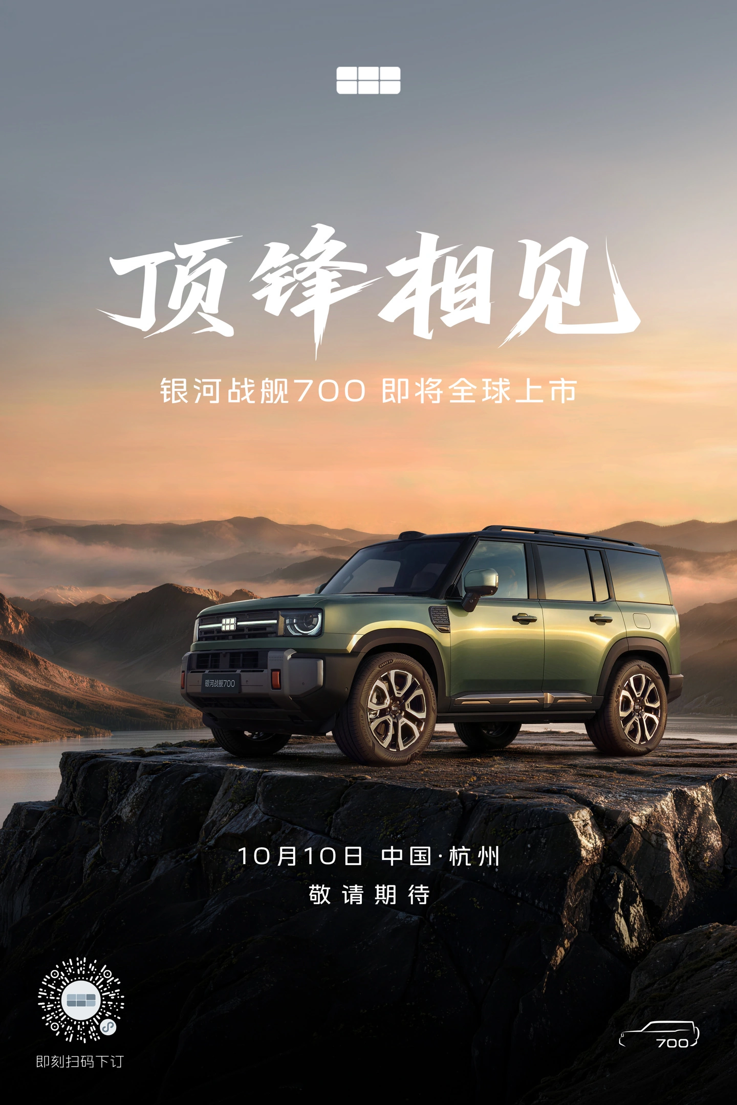 Geely Galaxy Battleship 700