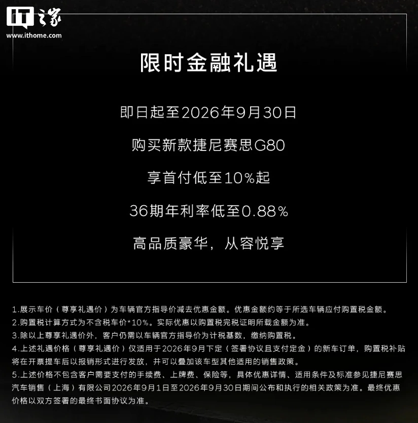 新款捷尼赛思 G80 汽车上市:2.5T 可选四驱、27 英寸一体大屏,28.986 万元起