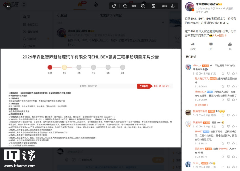 鸿蒙智行 2027 产品规划曝光:四界新车 Q1-Q4 轮番上,尊界 MPV / SUV 还有典藏版