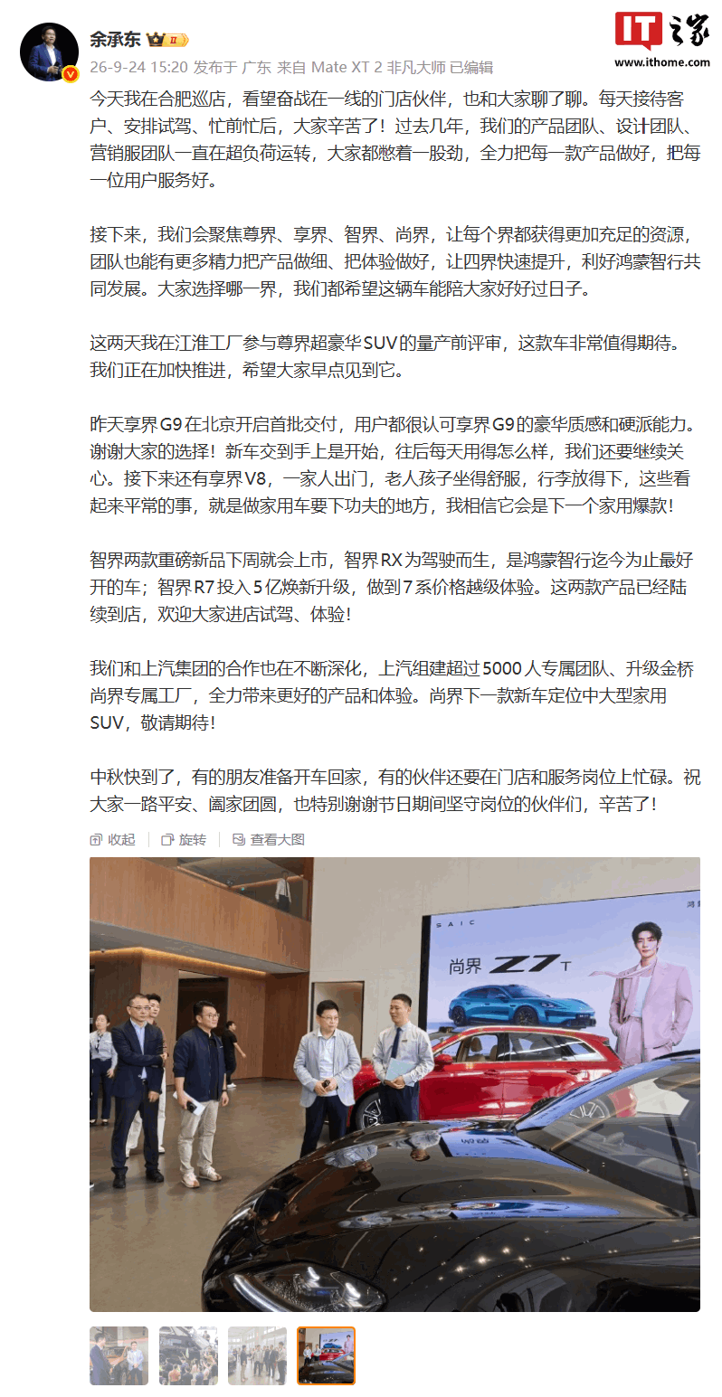 鸿蒙智行 2027 产品规划曝光:四界新车 Q1-Q4 轮番上,尊界 MPV / SUV 还有典藏版