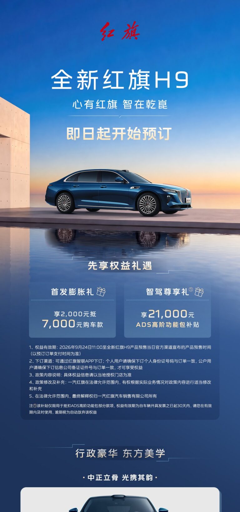 Hongqi H9 2026 al via le prenotazioni