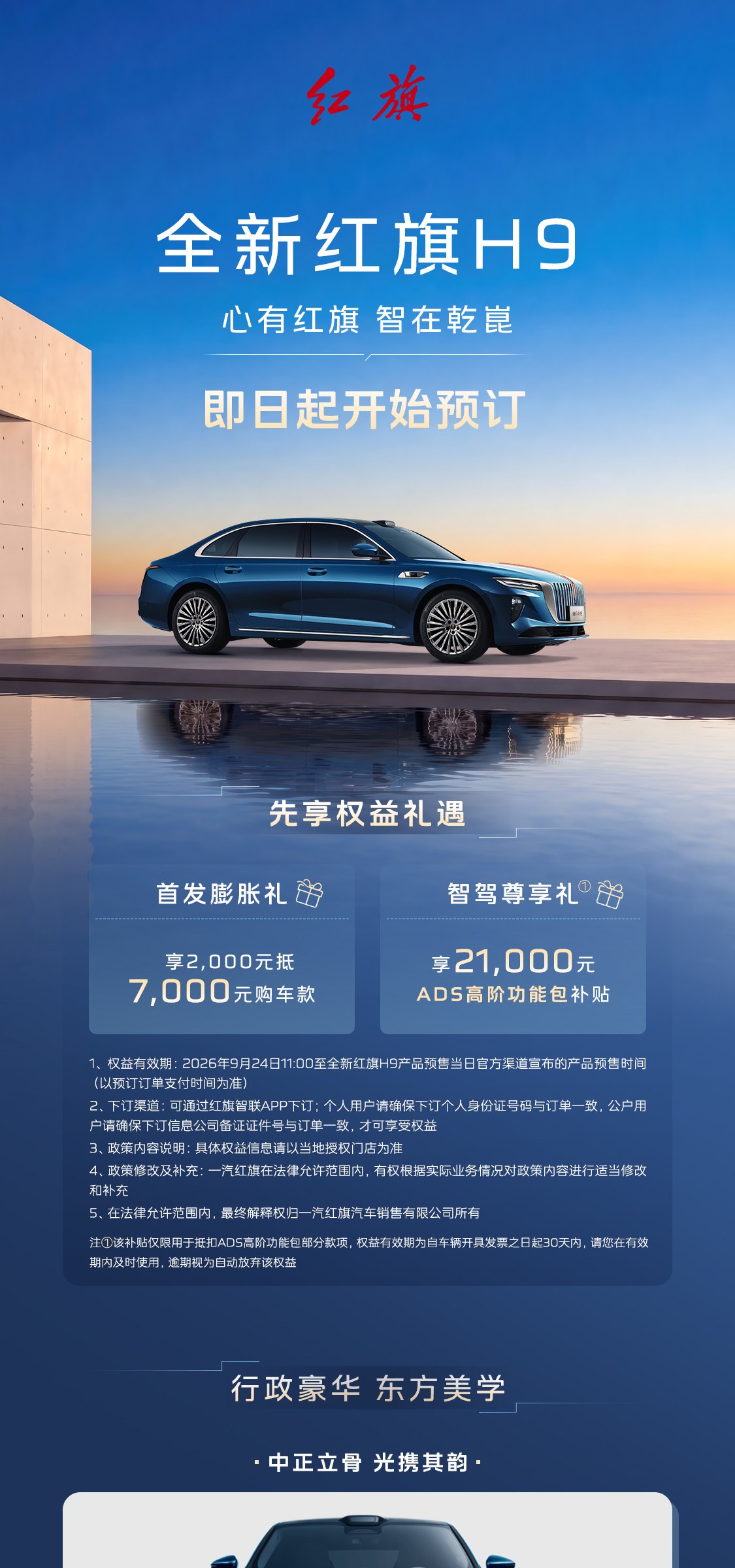 Hongqi H9 2026 al via le prenotazioni