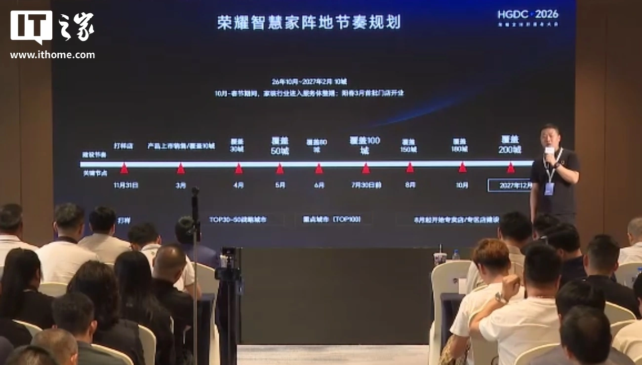 HONOR Home 荣耀智慧家品牌发布,到 2027 年底开 500 家线下店