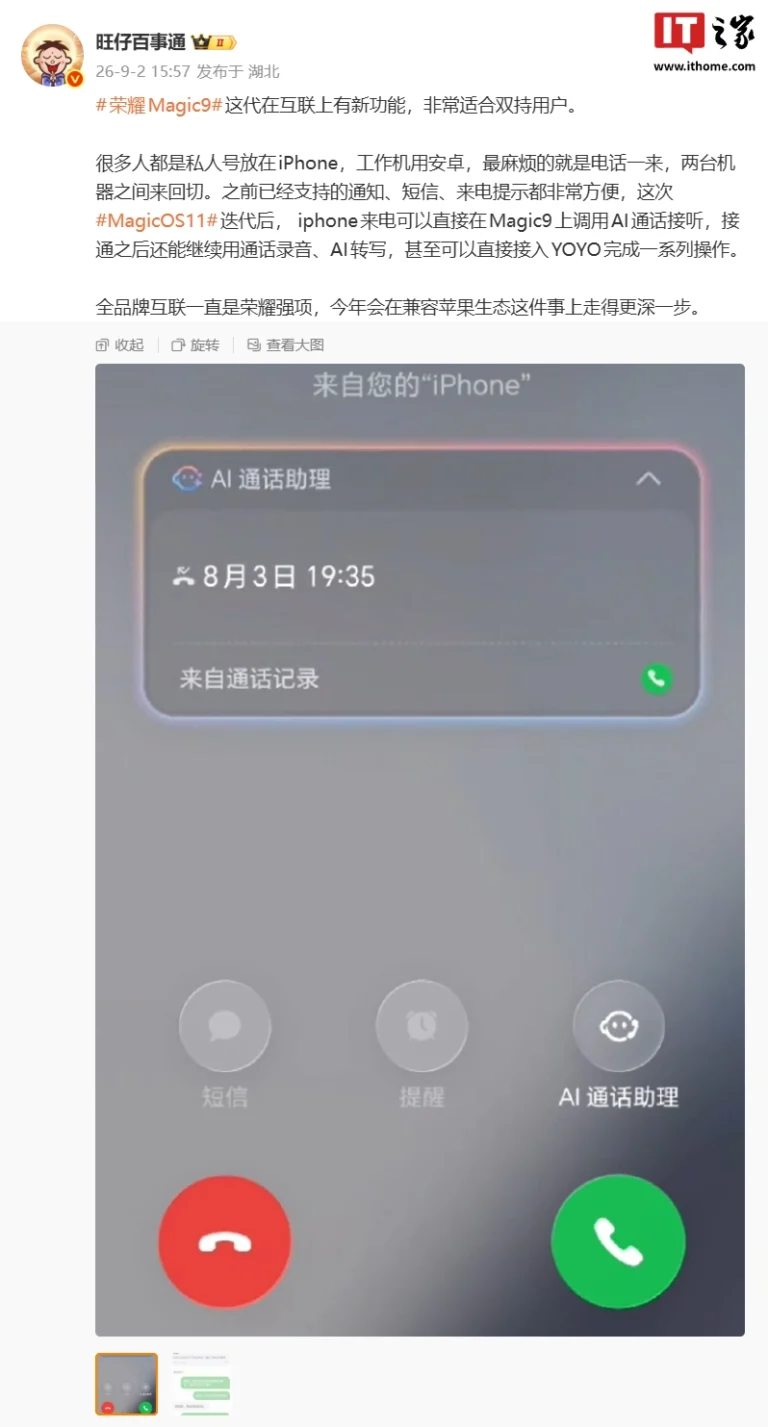 Honor Magic9 potrebbe gestire le chiamate iPhone con risposta AI