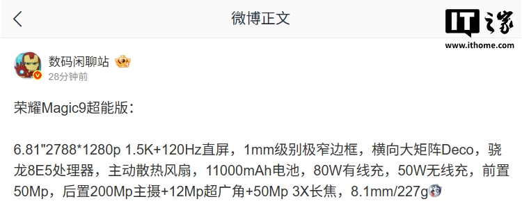 Honor Magic9 Ultra Power Edition